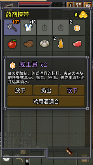 威士忌的像素地牢截图5