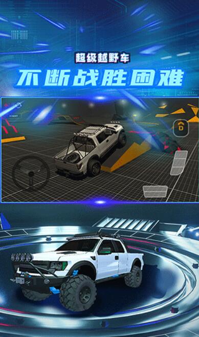 超级越野车无限金币版截图2