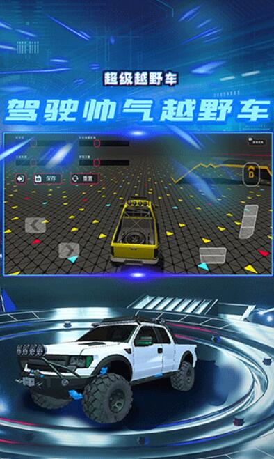 超级越野车无限金币版截图3