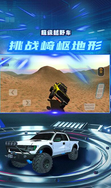 超级越野车无限金币版截图4