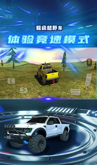 超级越野车无限金币版截图5
