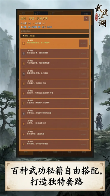 武道江湖截图1