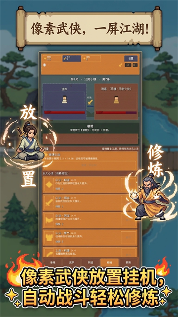 武道江湖截图2