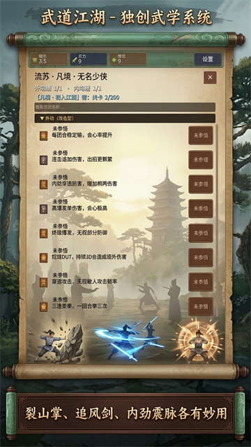 武道江湖截图3