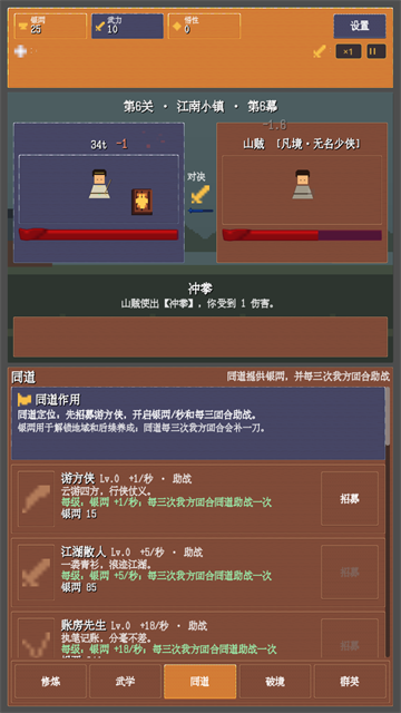 武道江湖截图5