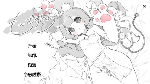 魔物娘诊察断档案截图4