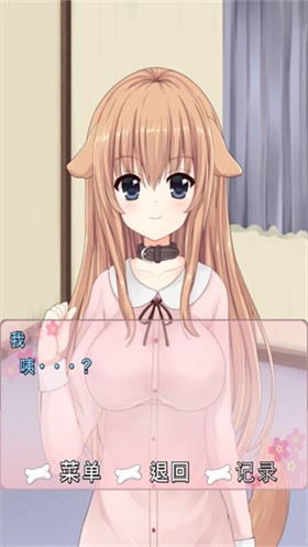 犬耳少女截图3