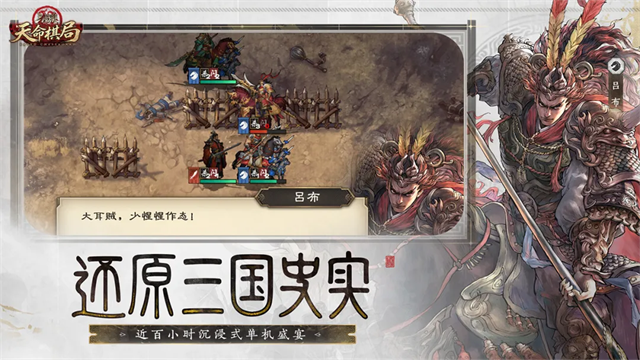 三国杀天命棋局截图1
