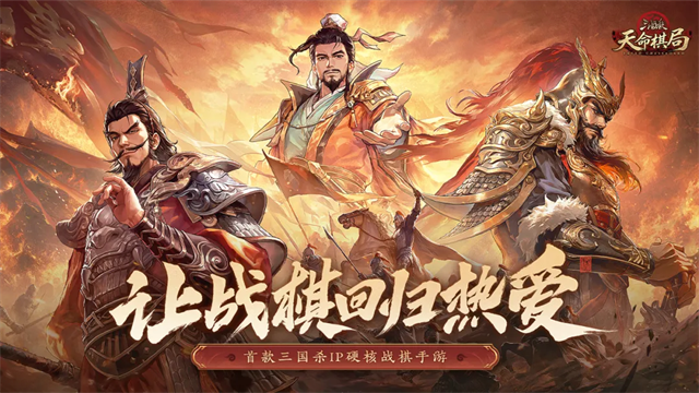 三国杀天命棋局截图2