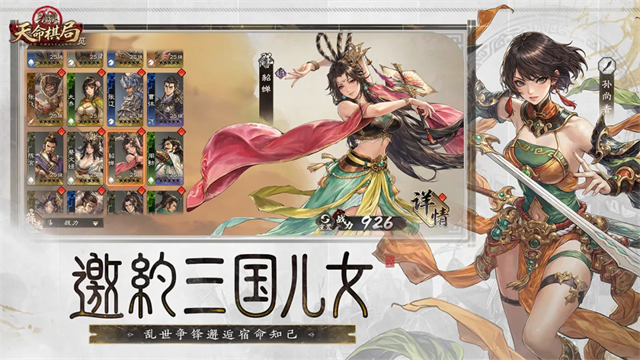 三国杀天命棋局截图4