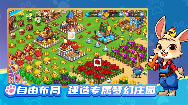 梦幻庄园截图5