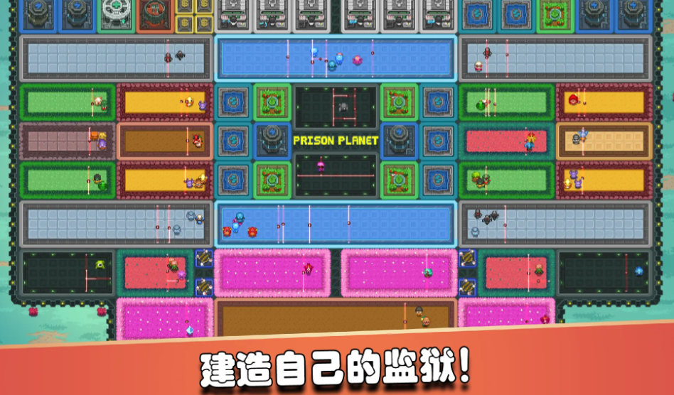 监狱星球中文版截图1