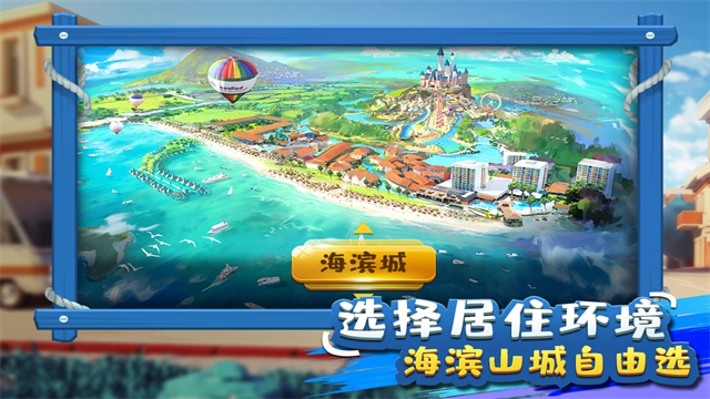 金币大富翁截图5