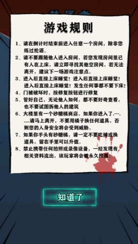 灵异学院截图1