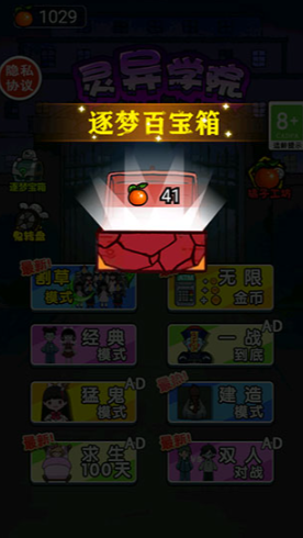 灵异学院截图2