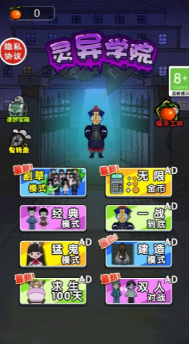 灵异学院截图3