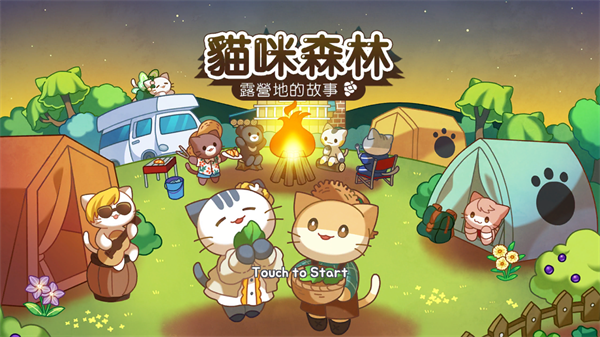 猫咪森林中文版截图2