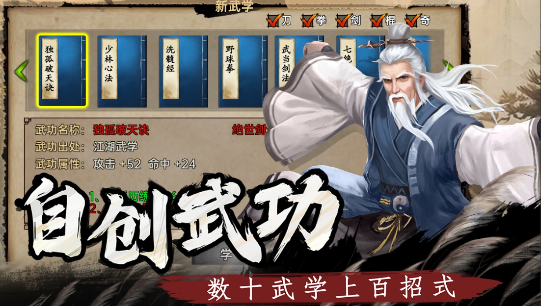 武林侠影破解版截图1