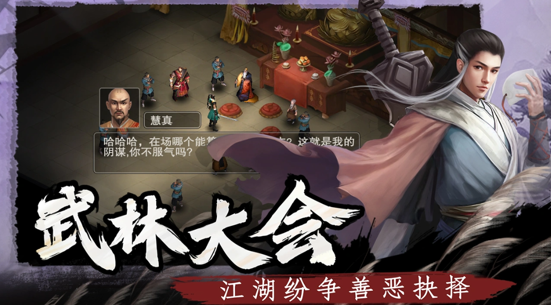 武林侠影破解版截图4