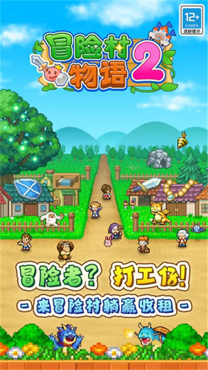 冒险村物语2破解版截图1