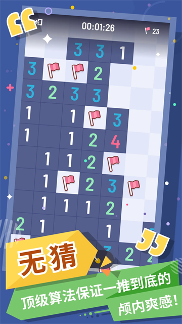 无猜扫雷测试版截图1