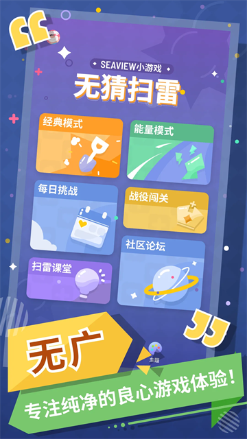 无猜扫雷测试版截图5
