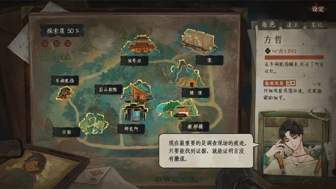 栖云异梦3:溯源截图5