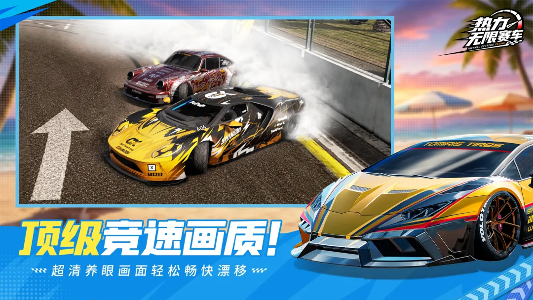 热力无限赛车截图1