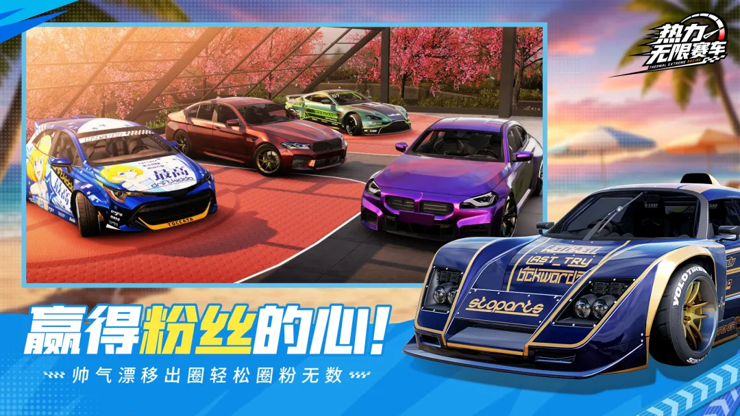热力无限赛车截图3