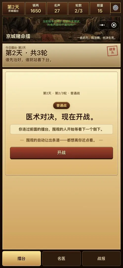 古代毒医 2：京城擂台战截图1