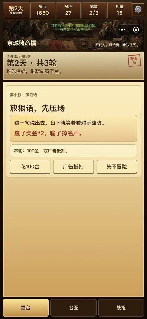 古代毒医 2：京城擂台战截图2