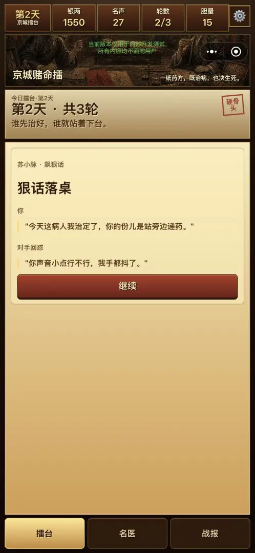 古代毒医 2：京城擂台战截图3