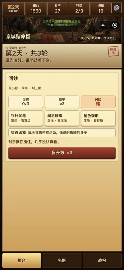 古代毒医 2：京城擂台战截图4