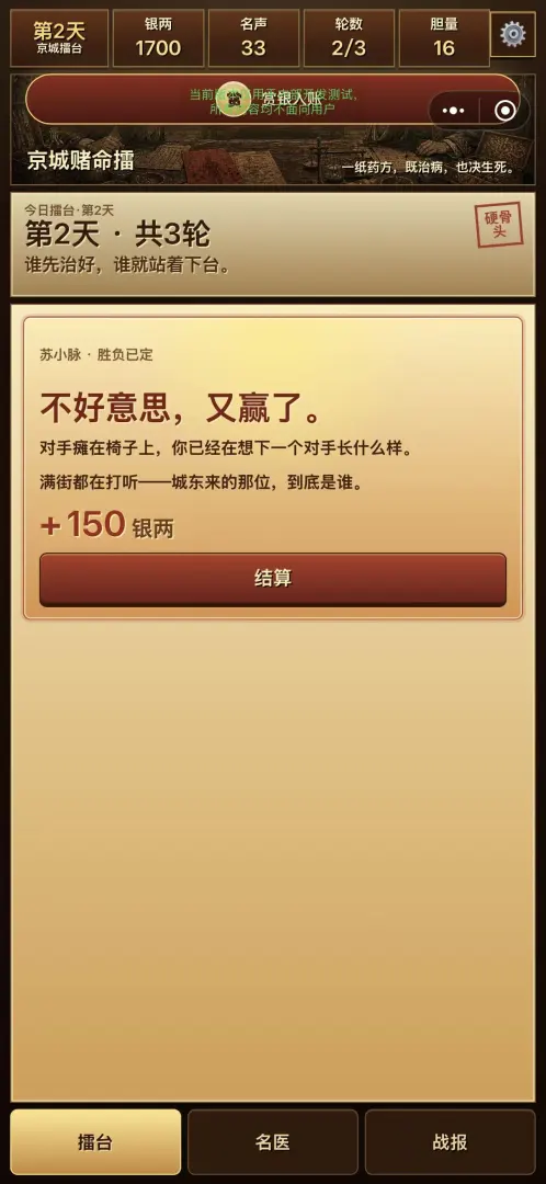 古代毒医 2：京城擂台战截图5