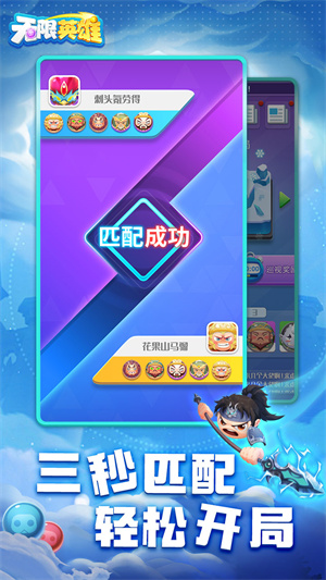 无限英雄截图2