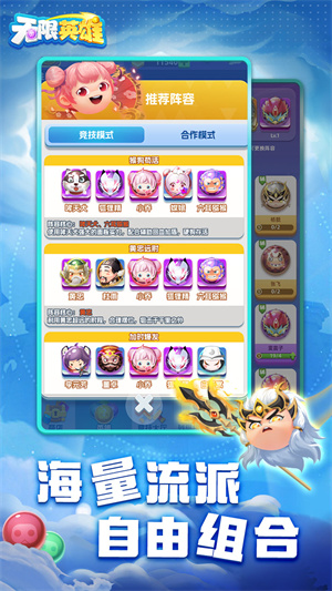 无限英雄截图3