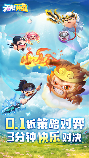 无限英雄截图4
