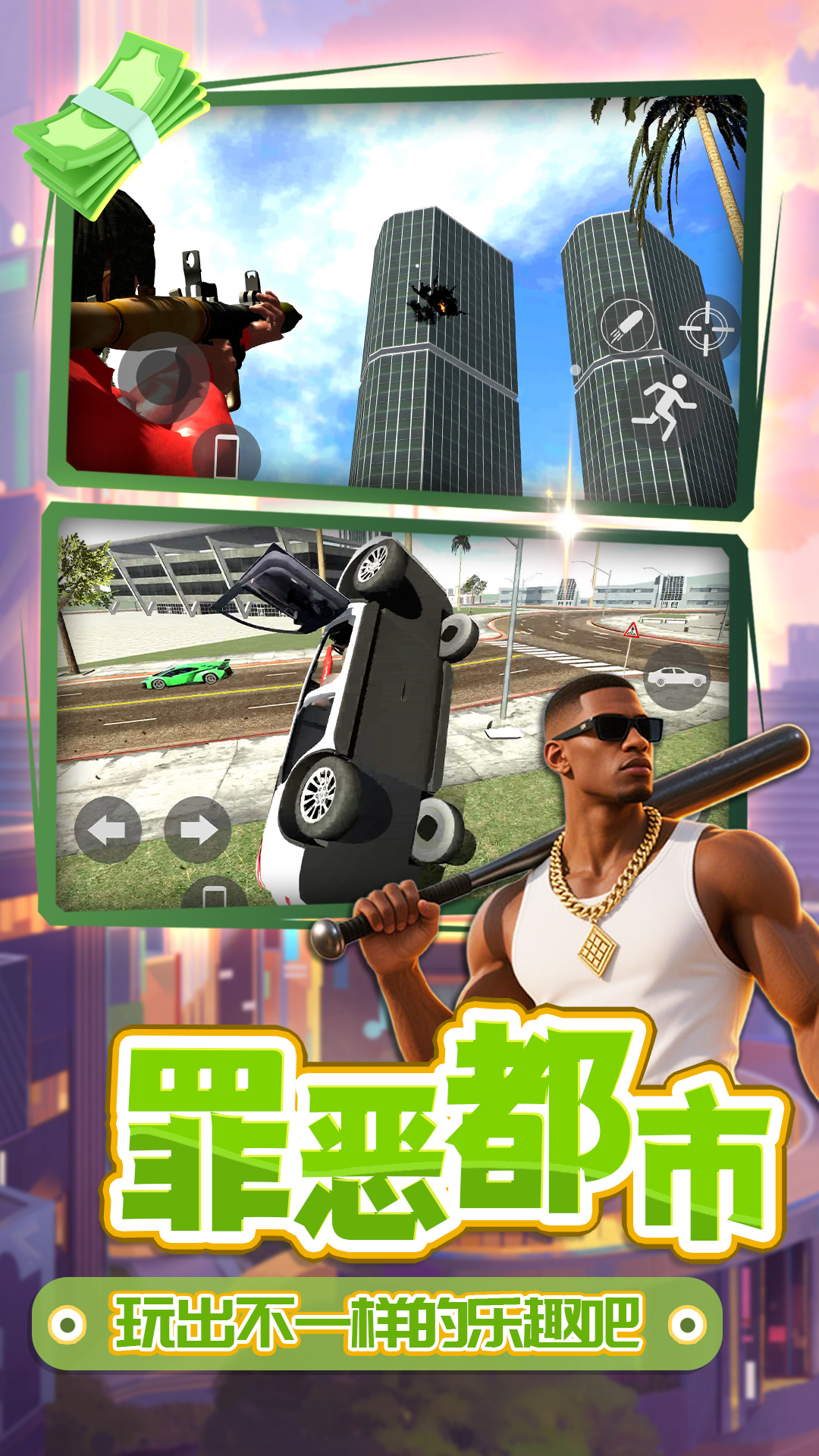 梦想都市星球截图1