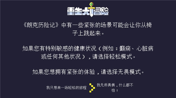 重生大冒险中文版截图2