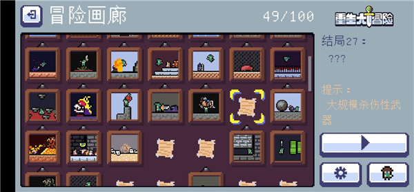重生大冒险中文版截图3