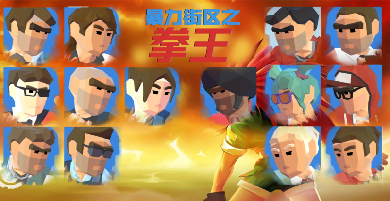 暴力街区之拳王无限金币版截图5