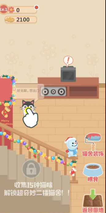奇妙猫之家无限金币版截图3