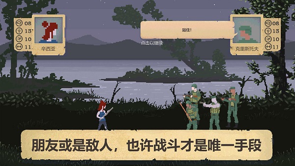 庇护所汉化版截图5