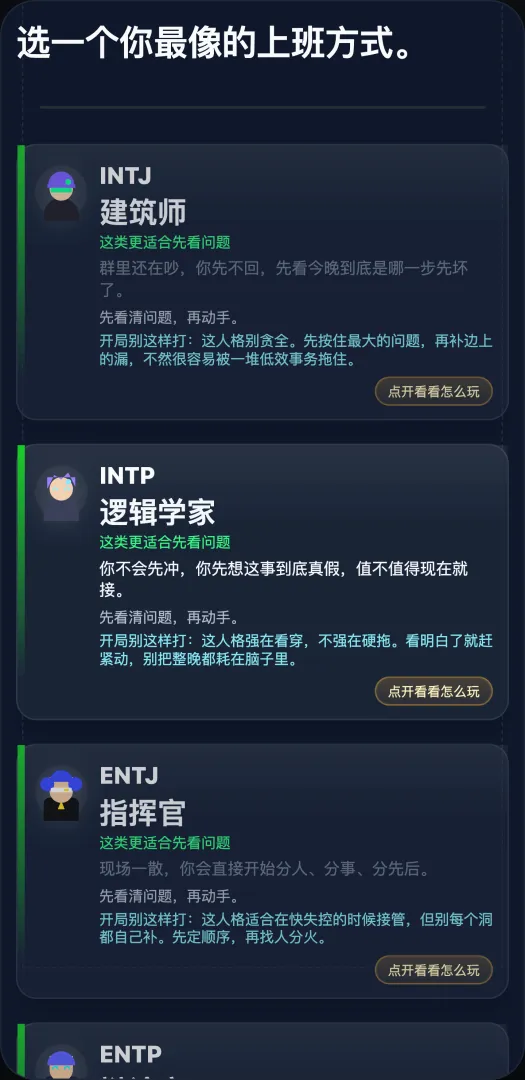 活到下班截图1