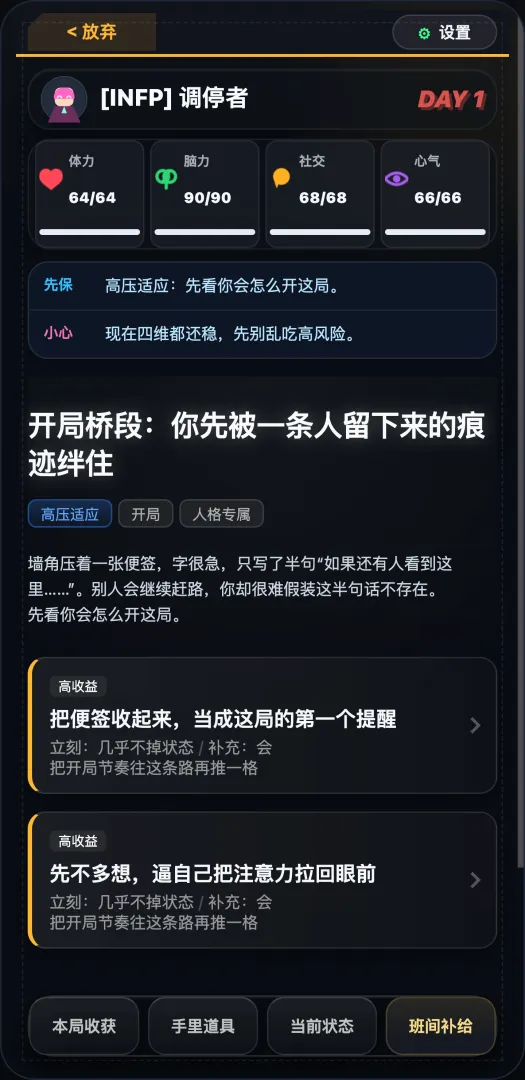 活到下班截图2