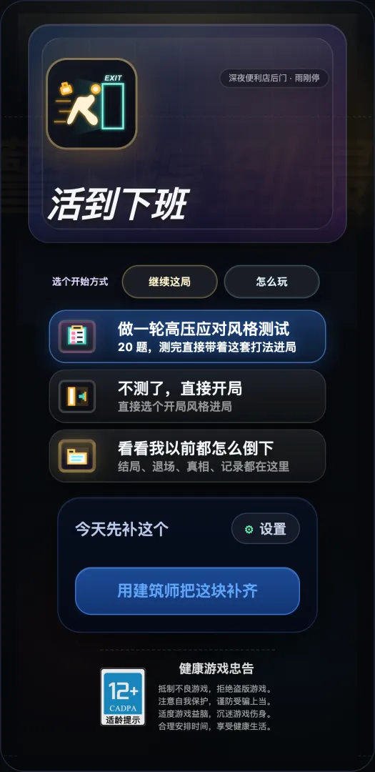 活到下班截图5