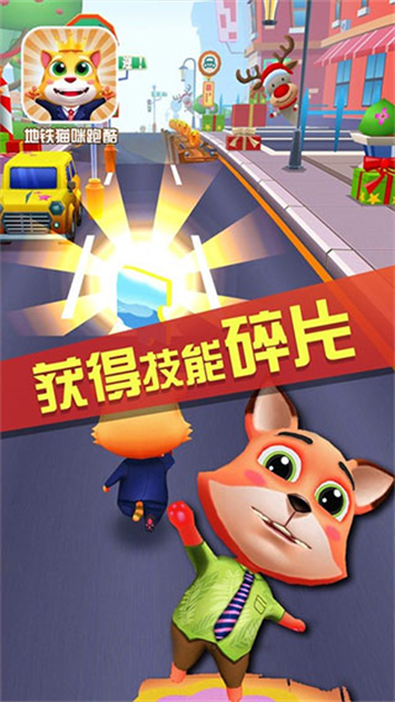 地铁猫咪跑酷内置菜单版截图1