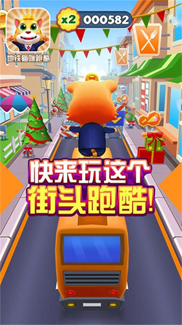 地铁猫咪跑酷内置菜单版截图3