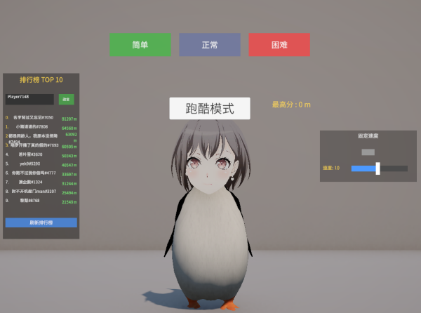 企鹅快跑截图2
