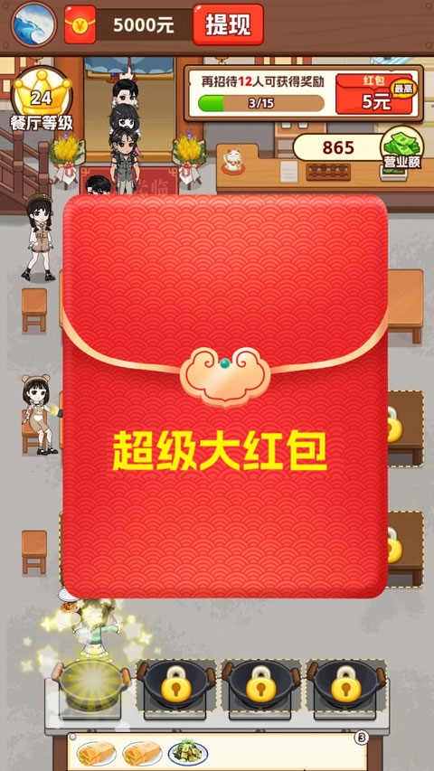 我的小餐馆截图3